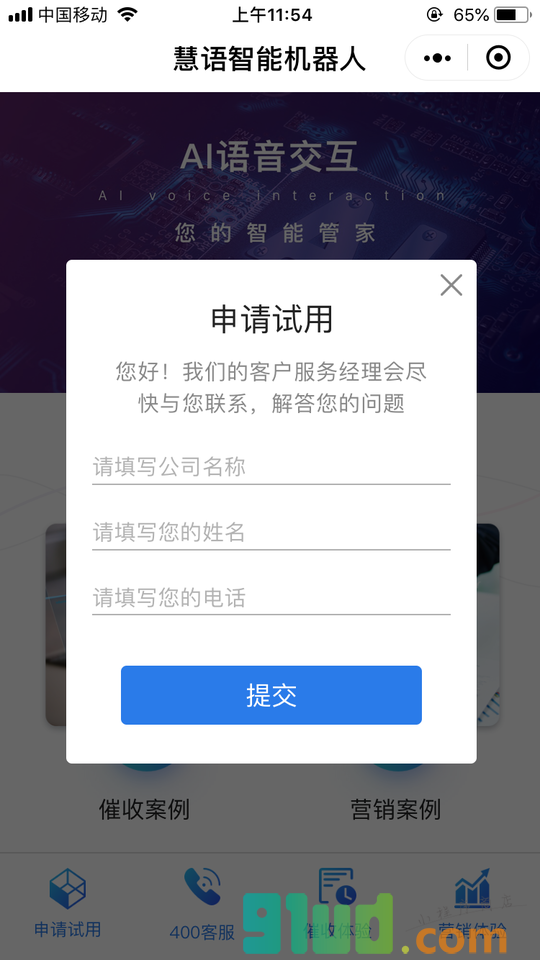 慧语机器人小程序截图