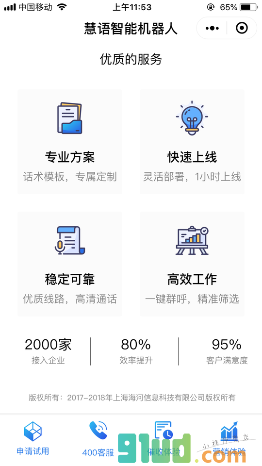 慧语机器人小程序截图