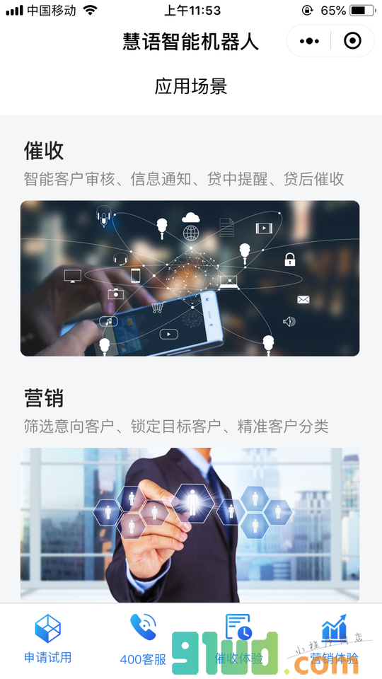 慧语机器人小程序截图