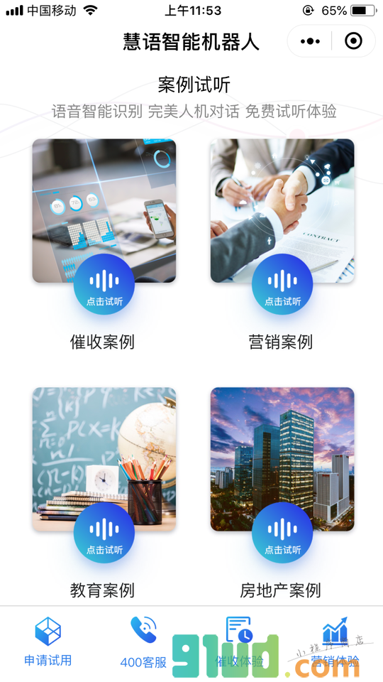 慧语机器人小程序截图