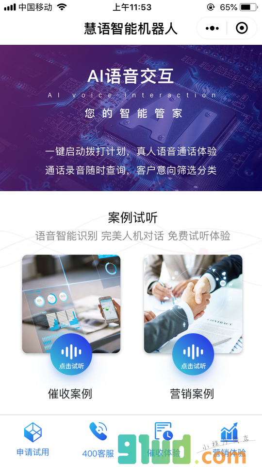 慧语机器人小程序截图