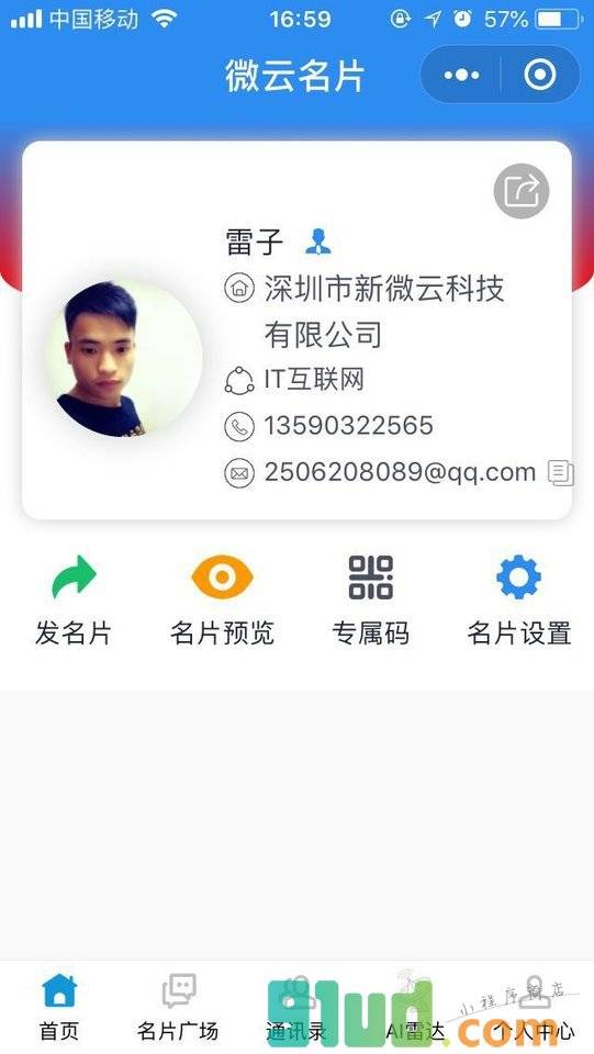 新微名片小程序截图