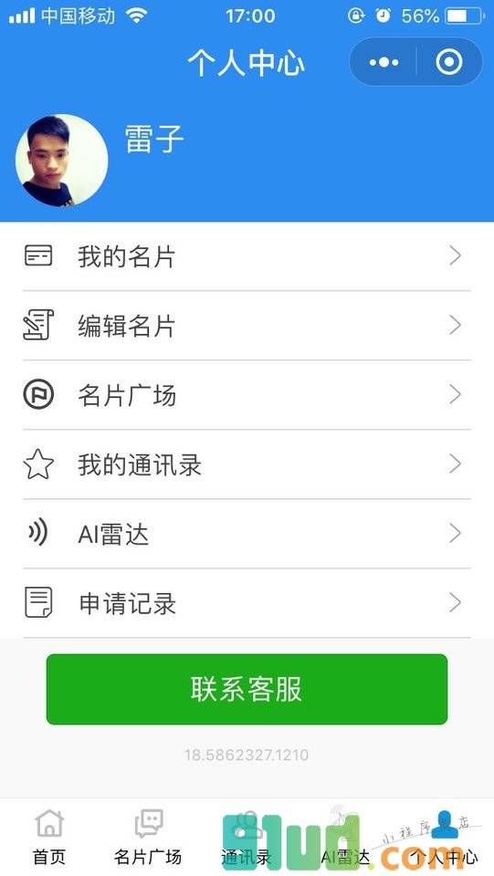 新微名片小程序截图