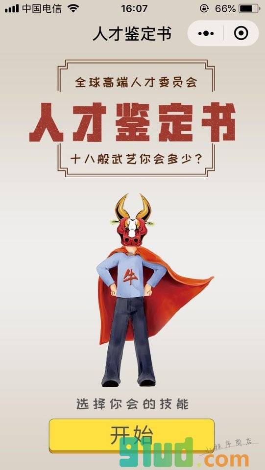 人才鉴定书小程序截图