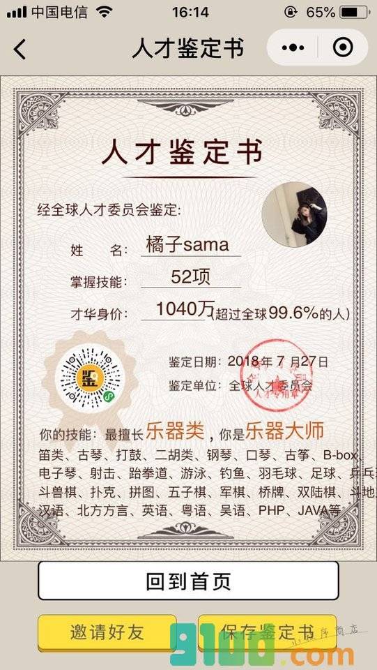 人才鉴定书小程序截图