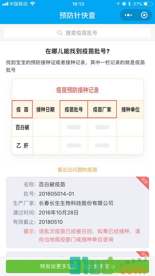 预防针快查小程序截图