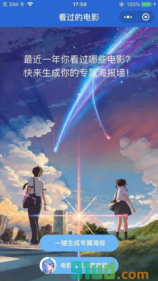 你的电影海报小程序截图