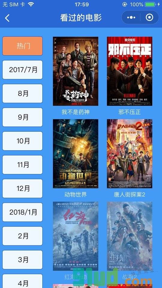 你的电影海报小程序截图