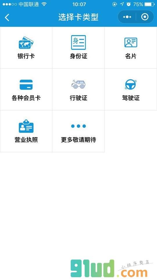 卡包App小程序截图