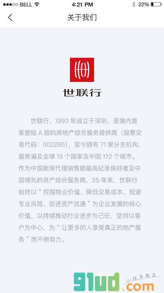 世联新房小程序截图