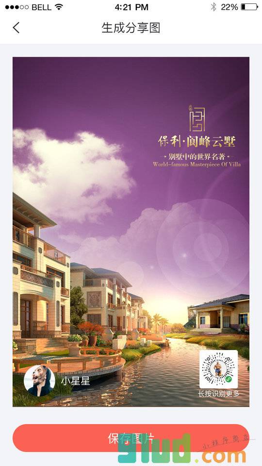 世联新房小程序截图