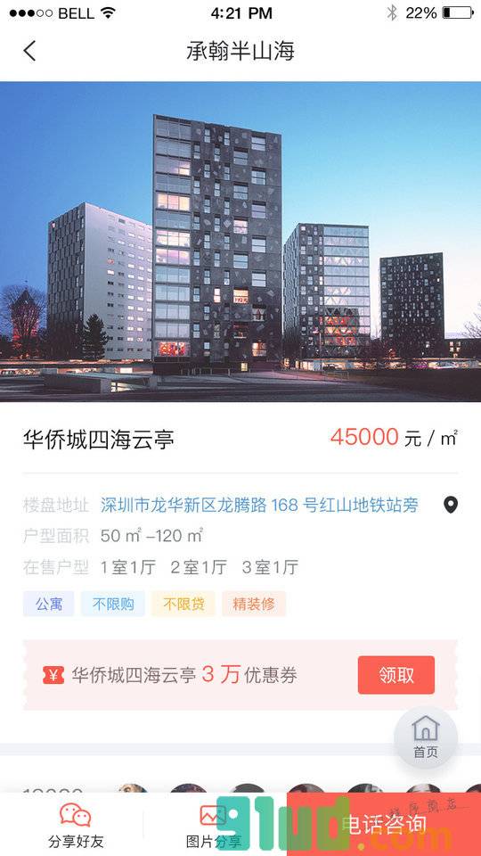 世联新房小程序截图