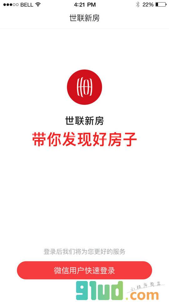 世联新房小程序截图