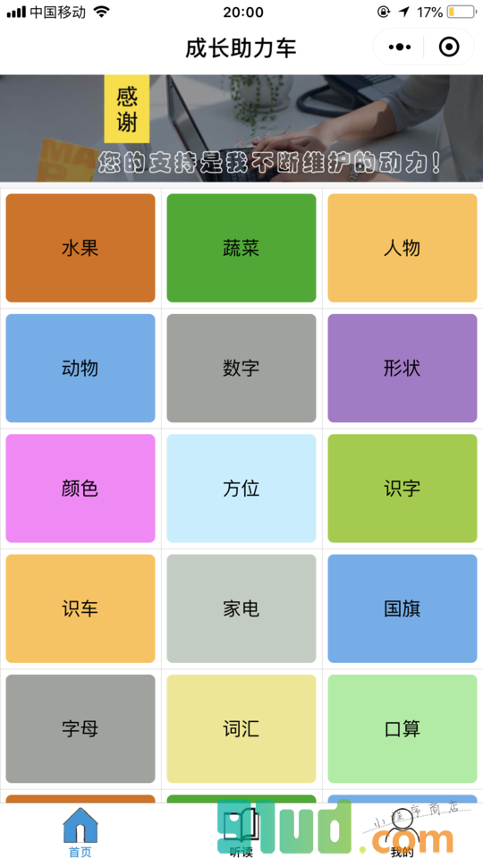 成长助力车小程序截图