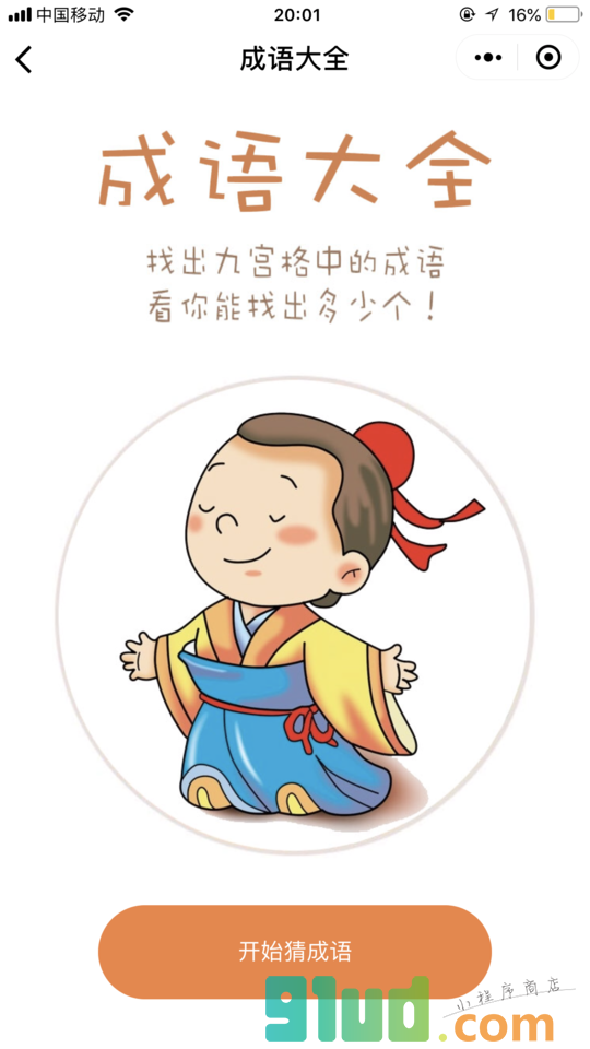 成长助力车小程序截图