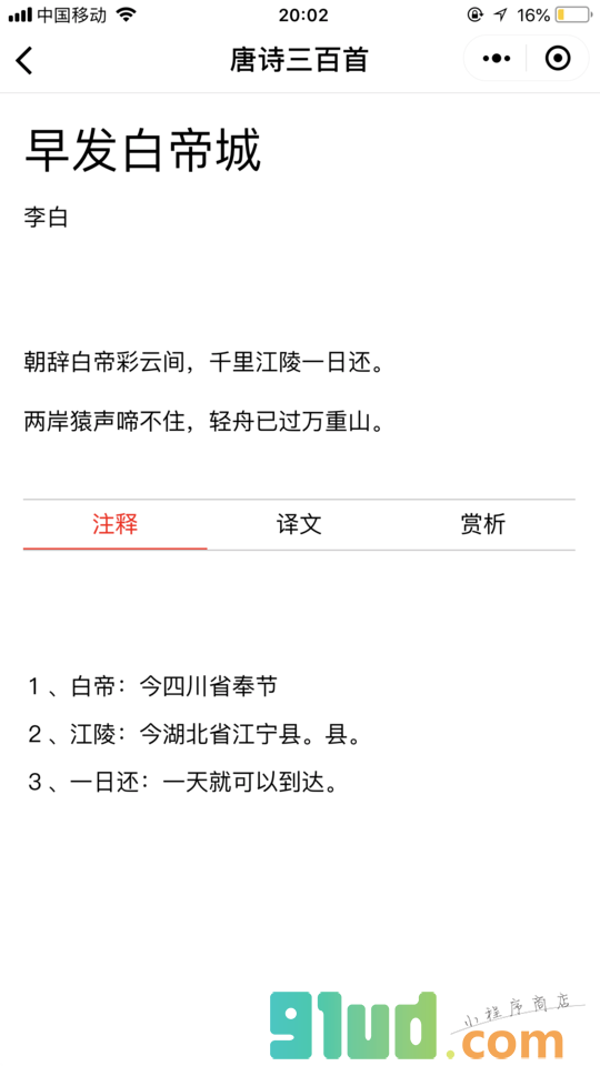成长助力车小程序截图