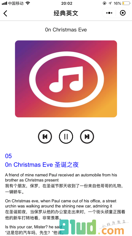 成长助力车小程序截图