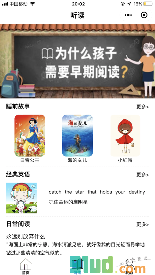 成长助力车小程序截图