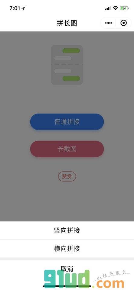 拼长图I长截图小程序截图