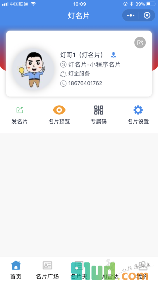 灯名片小程序截图