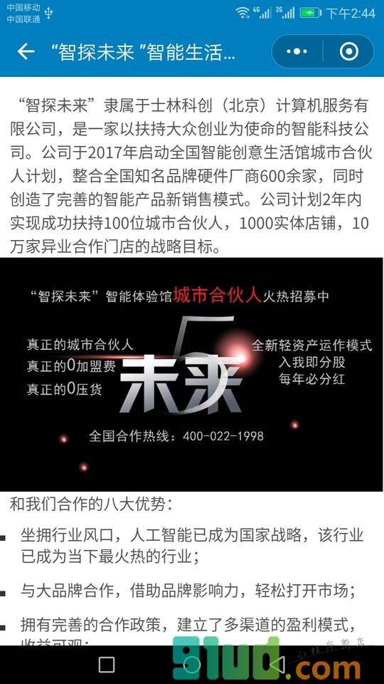 智探未来加盟商城小程序截图