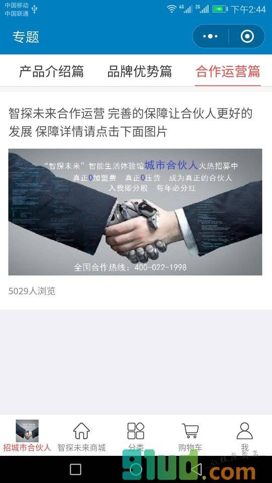 智探未来加盟商城小程序截图