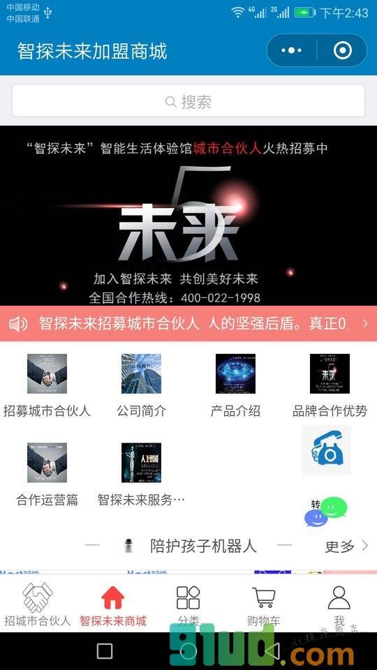 智探未来加盟商城小程序截图