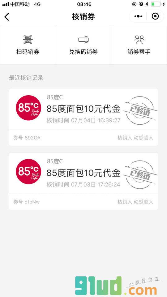 人人券小程序截图