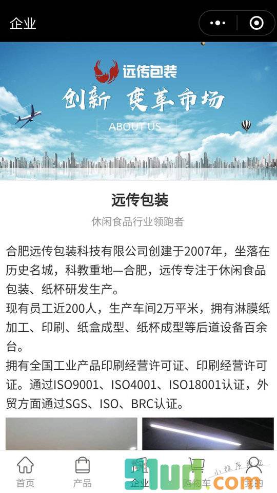 远传包装小程序截图
