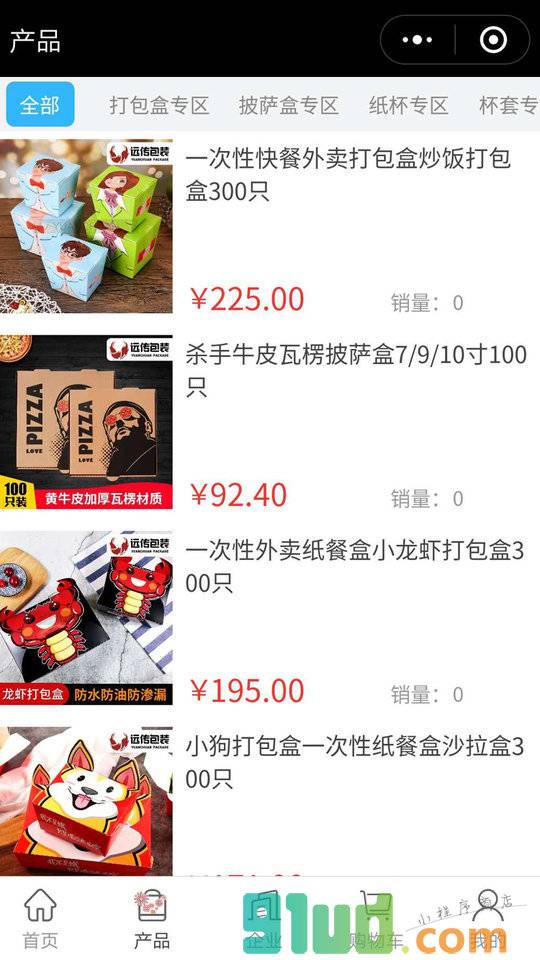 远传包装小程序截图