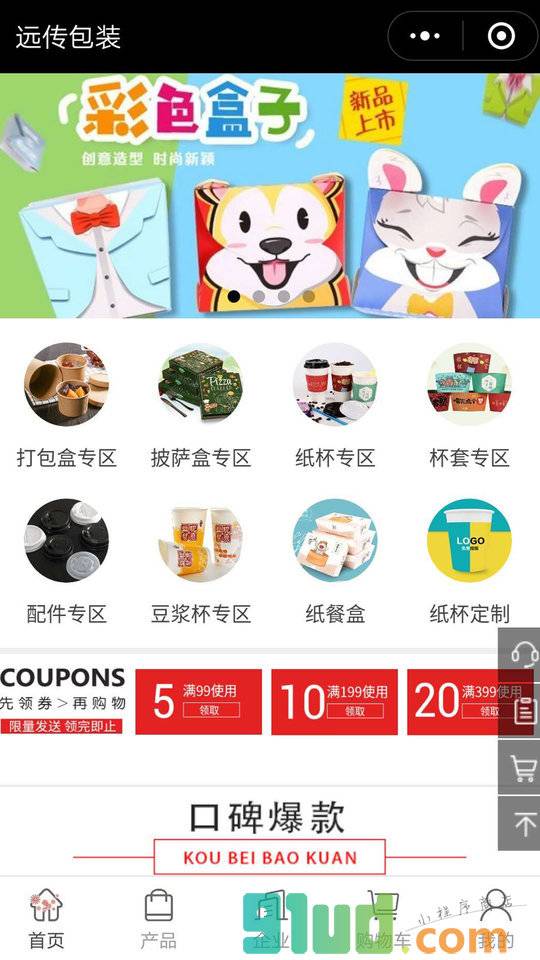 远传包装小程序截图