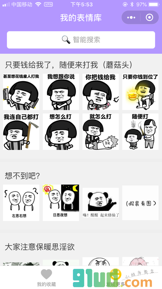 我的表情库小程序截图
