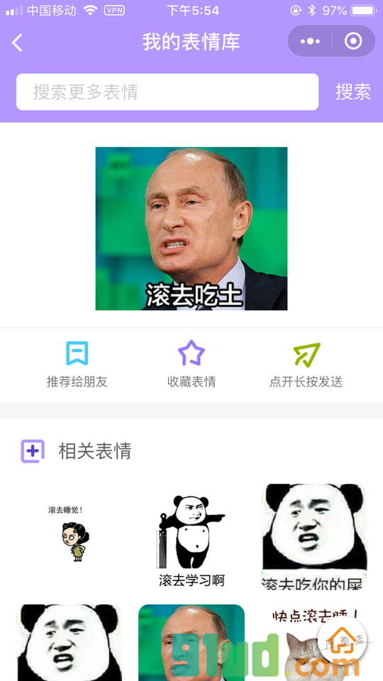 我的表情库小程序截图