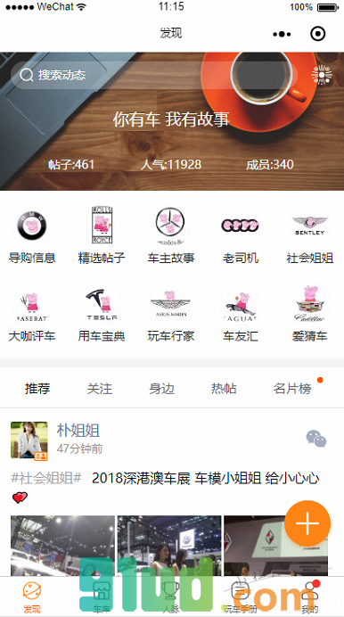上了车就是我的人小程序截图