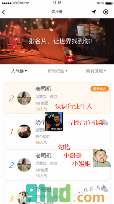 上了车就是我的人小程序截图