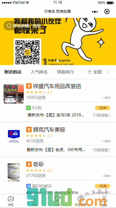 上了车就是我的人小程序截图