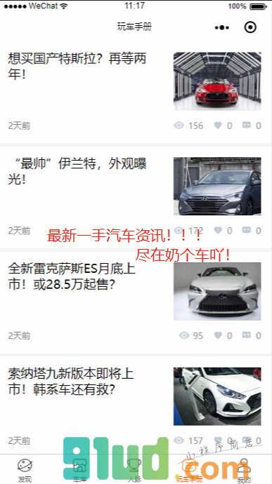 上了车就是我的人小程序截图