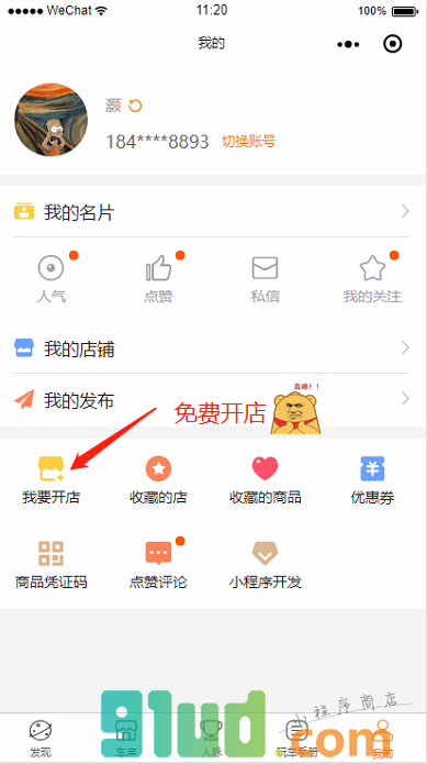 上了车就是我的人小程序截图