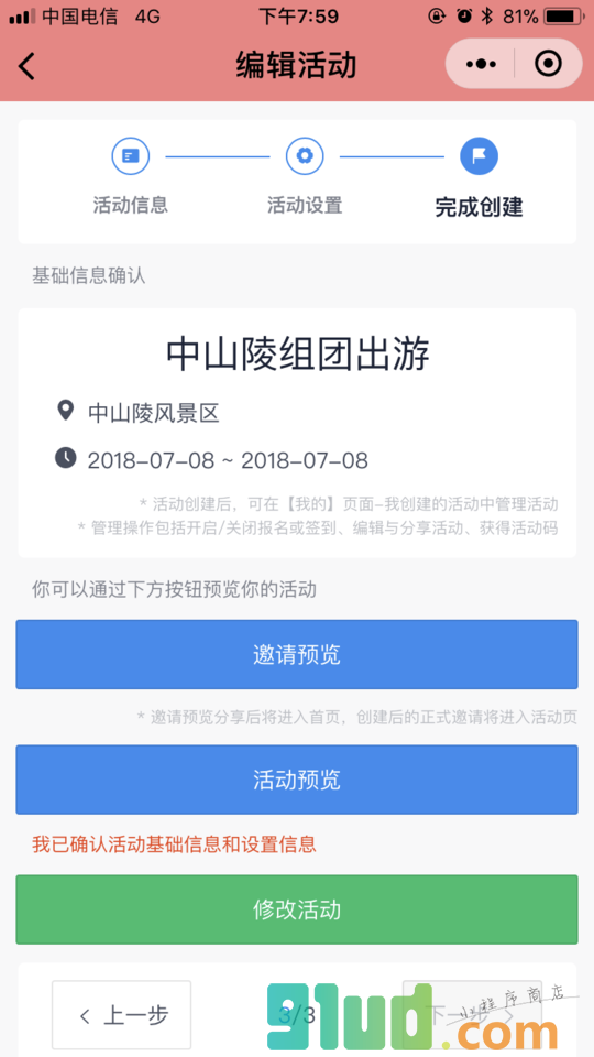 小活动是最好用的活动管理工具小程序截图