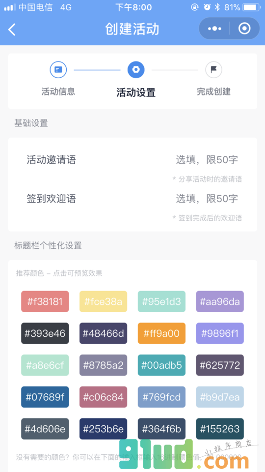 小活动是最好用的活动管理工具小程序截图