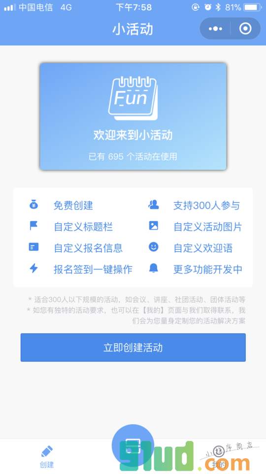 小活动是最好用的活动管理工具小程序截图