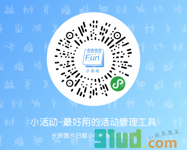 小活动是最好用的活动管理工具小程序截图