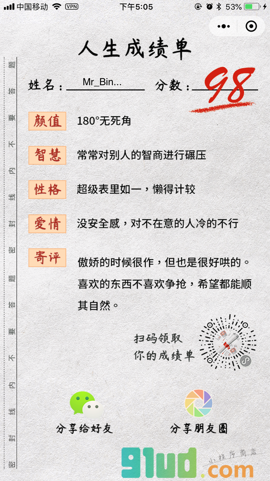 人生成绩单2小程序截图