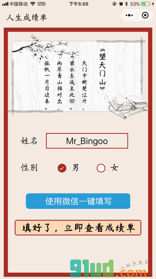 人生成绩单2小程序截图