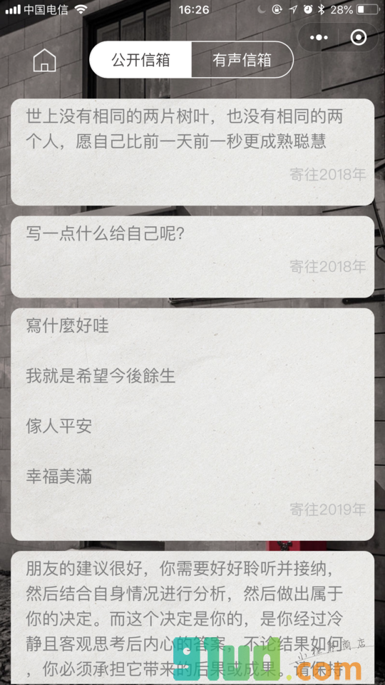 岁月信使小程序截图