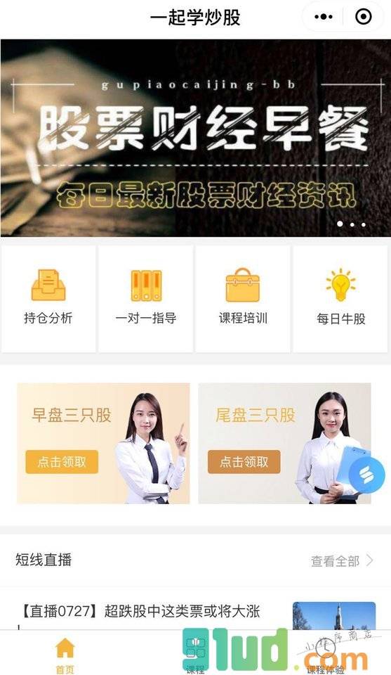 一起学炒股小程序截图