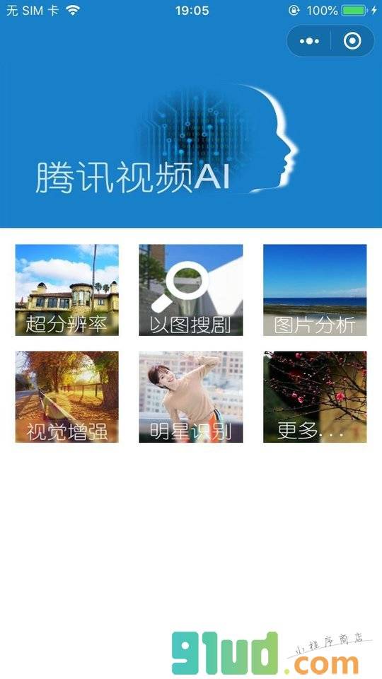 腾讯视频AI小程序截图