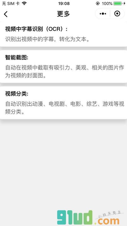 腾讯视频AI小程序截图