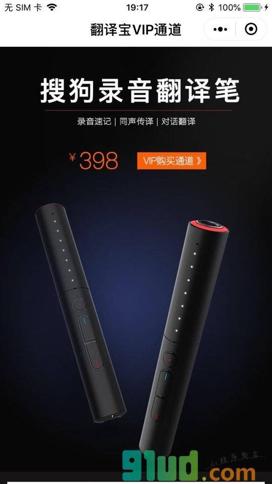 搜狗官方旗舰店小程序截图