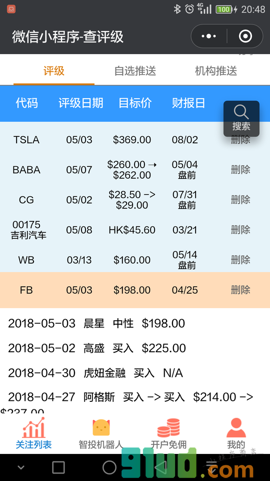 查评级小程序截图